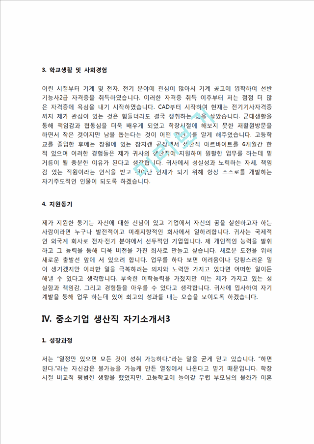 생산직 자소서 자기소개서   (7 페이지)